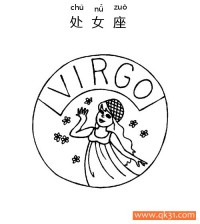 十二星座-处女座：Virgo constellation|简笔画|素描|涂鸦|涂颜色