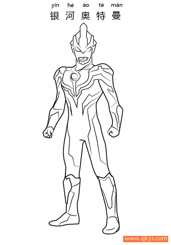 银河奥特曼  Ultraman Ginga|简笔画|素描|涂鸦|涂颜色