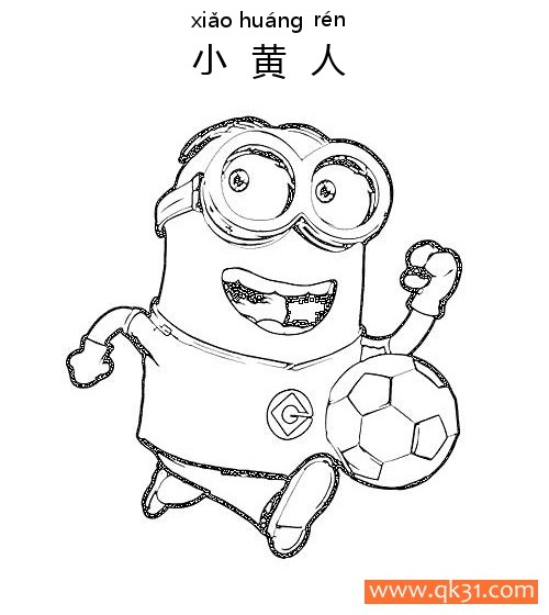 小黄人-Minions-踢足球|简笔画|素描|涂鸦|涂颜色