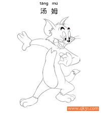 迪士尼-猫和老鼠，汤姆Tom the Cat|简笔画|素描|涂鸦|涂颜色