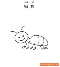 简单 小动物 蚂蚁 ant|简笔画|素描|涂鸦|涂颜色