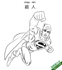 克拉克·约瑟夫·肯特 Clark Kent Superman（超人）、卡尔-艾尔|简笔画|素描|涂鸦|涂颜色