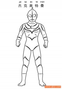 杰克奥特曼  Ultraman Jack|简笔画|素描|涂鸦|涂颜色