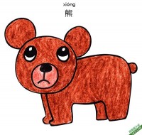 怎样教孩子们一步步画一个 卡通熊Bear|简笔画|素描|涂鸦|涂颜色