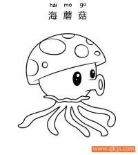 植物大战僵尸-Sea-Shroom 海蘑菇|简笔画|素描|涂鸦|涂颜色