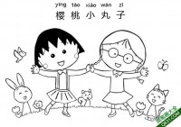 樱桃小丸子 ちびまる子ちゃん  Chibi Maruko-chan|简笔画|素描|涂鸦|涂颜色