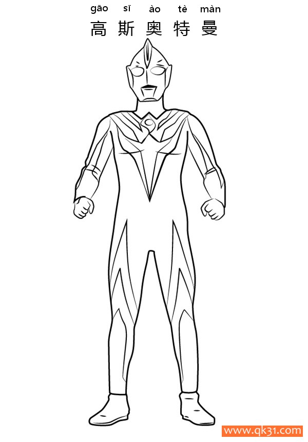 高斯奥特曼 Ultraman Cosmos|简笔画|素描|涂鸦|涂颜色