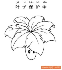 植物大战僵尸-叶子保护伞（Umbrella Leaf）|简笔画|素描|涂鸦|涂颜色