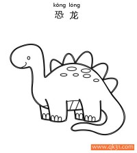 简单 小动物 恐龙 dragon|简笔画|素描|涂鸦|涂颜色