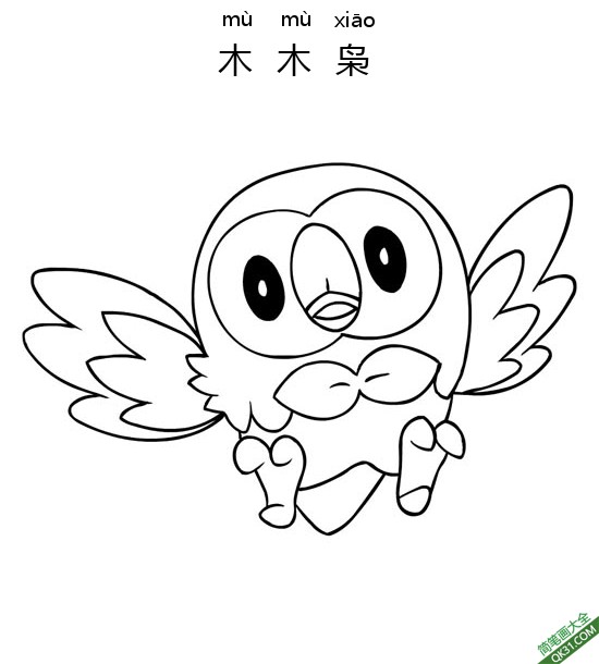 木木枭 モクロー Rowlet 宝可梦|简笔画|素描|涂鸦|涂颜色