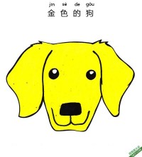 如何为孩子们画一张金色的狗脸Golden Retrivever Dog Face|简笔画|素描|涂鸦|涂颜色