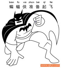 卡通人物-蝙蝠侠准备起飞-Batman Ready to Fly|简笔画|素描|涂鸦|涂颜色