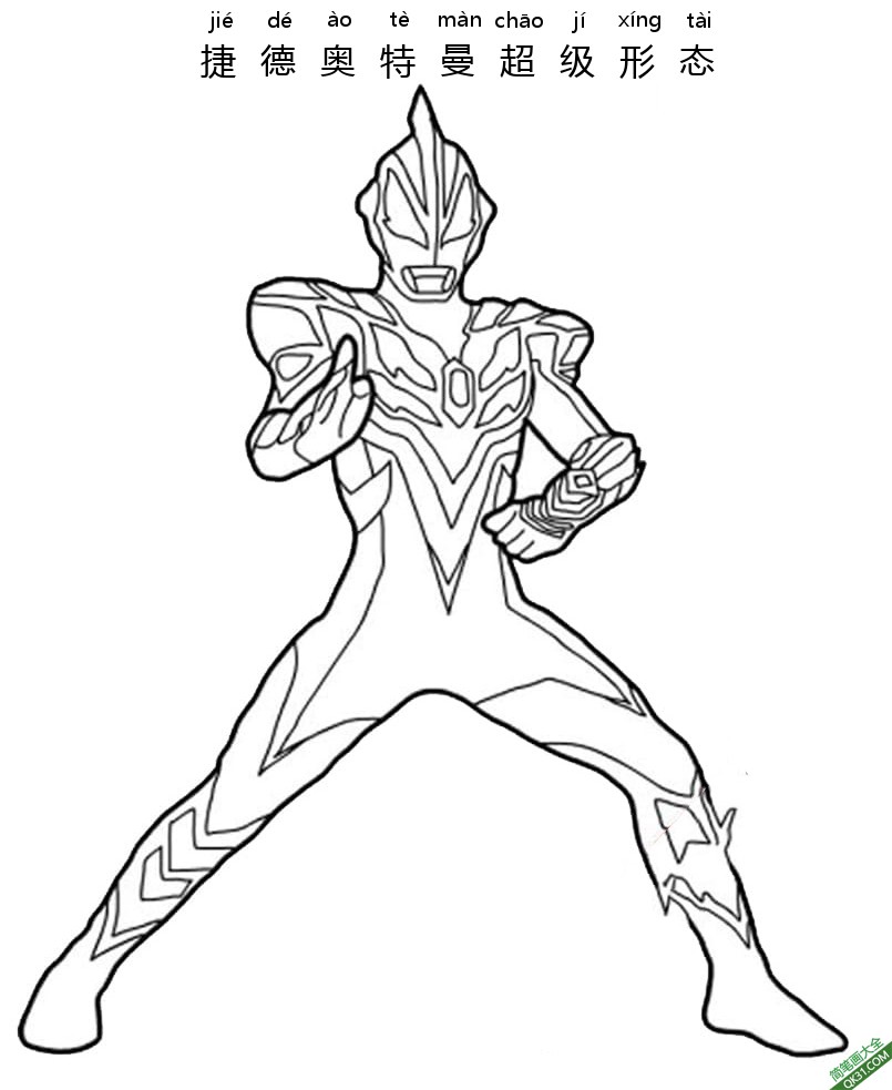 捷德奥特曼 超级形态 Ultraman Geed ウルトラマンジード  基德奥特曼|简笔画|素描|涂鸦|涂颜色