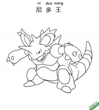 尼多王 ニドキング  Nidoking 宝可梦|简笔画|素描|涂鸦|涂颜色